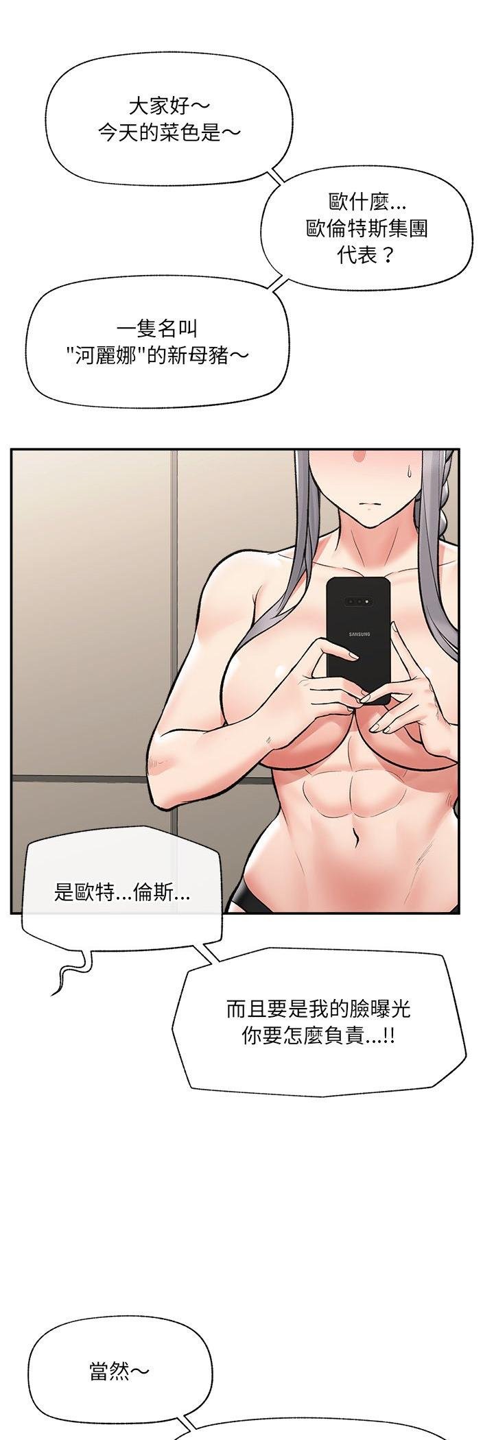 催眠手機第64話