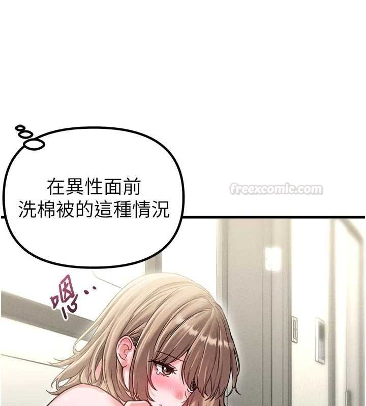 男人配額制第41話-開始變調的關係