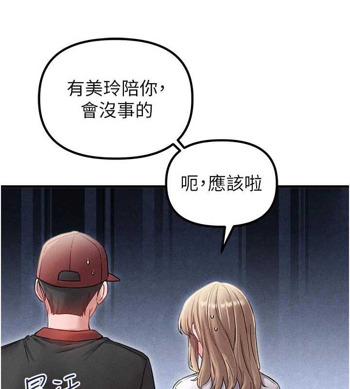 男人配額制第41話-開始變調的關係