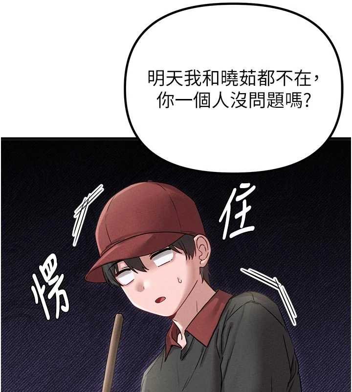 男人配額制第41話-開始變調的關係