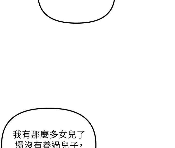 男人配額制第41話-開始變調的關係