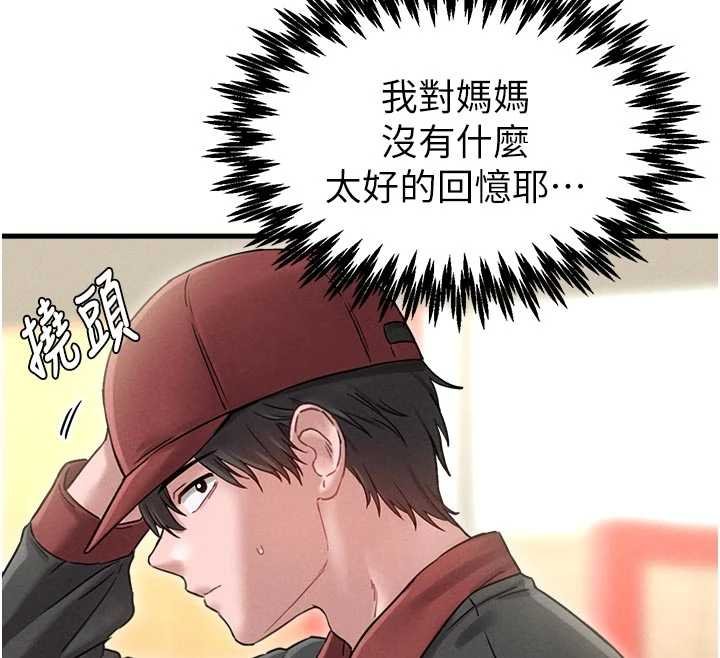 男人配額制第41話-開始變調的關係