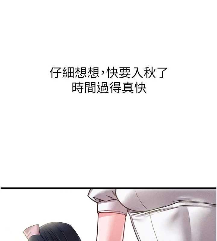 男人配額制第41話-開始變調的關係