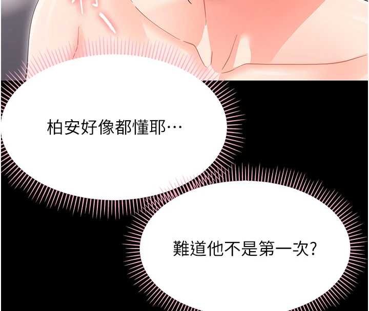 幼惑第23話-幫你尻的事要保密