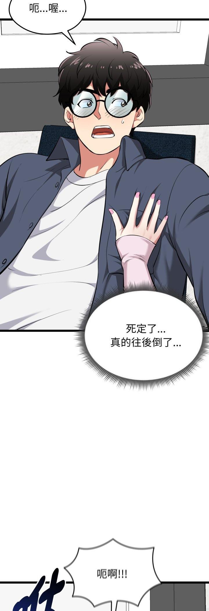 啟動復仇系統第16話