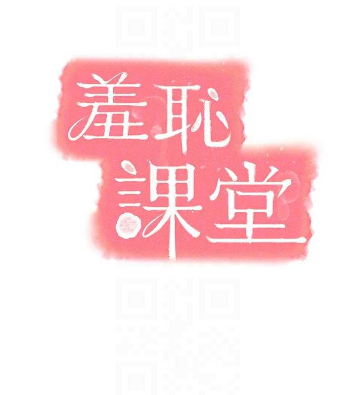 羞恥課堂第32話-腦子裡只有學生的好老師