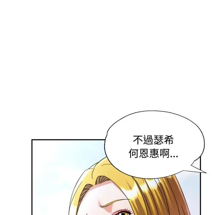 可以爱你吗第98話