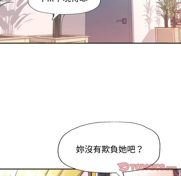 可以爱你吗第98話