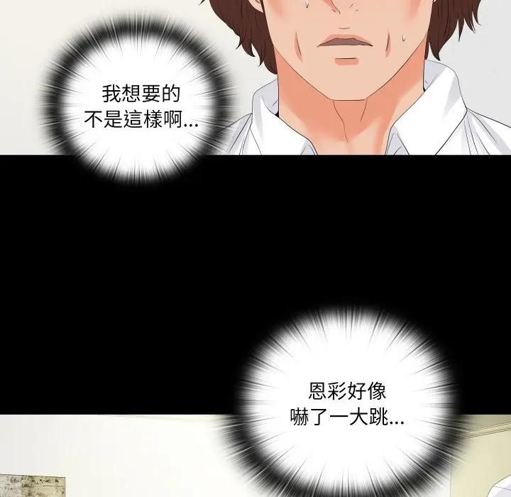 無法上色的關係第20話