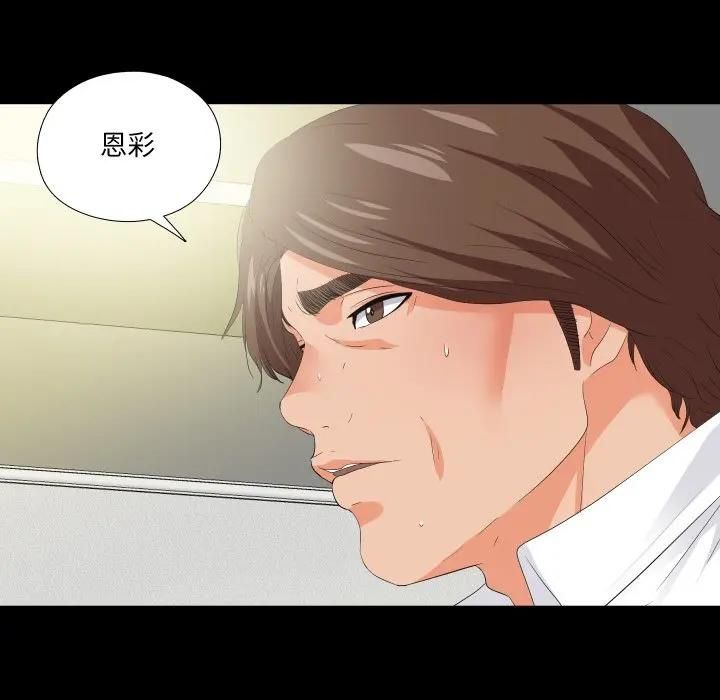 無法上色的關係第20話