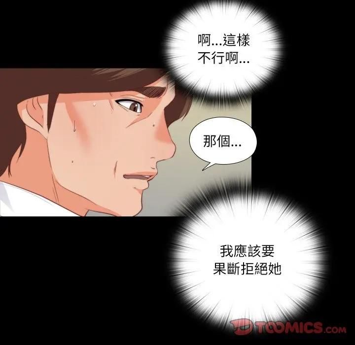 無法上色的關係第20話