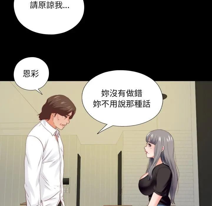 無法上色的關係第20話