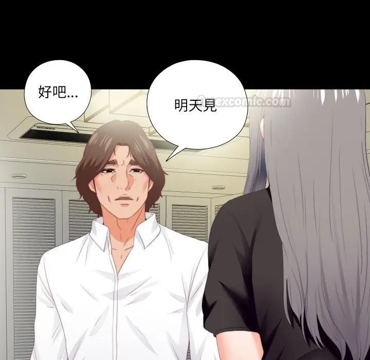 無法上色的關係第20話