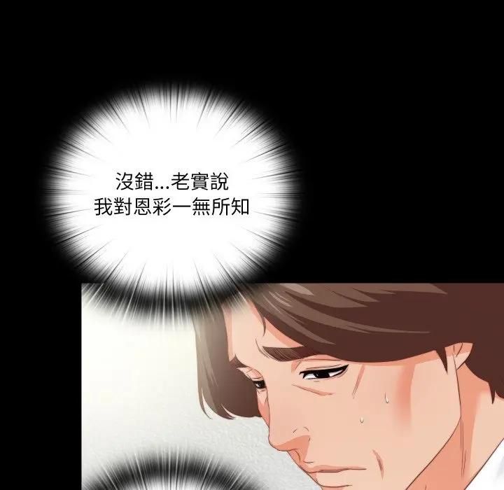 無法上色的關係第20話