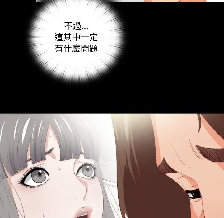 無法上色的關係第20話