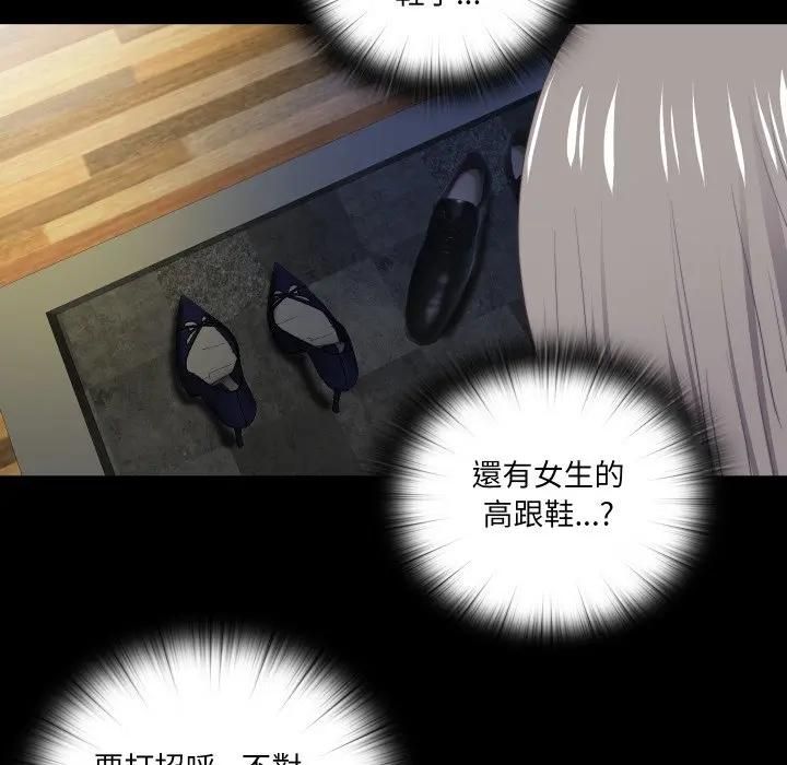 無法上色的關係第20話