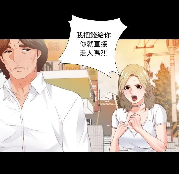 無法上色的關係第20話