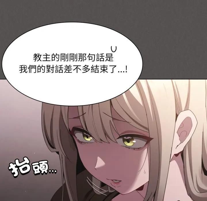 神聖陷阱第39話