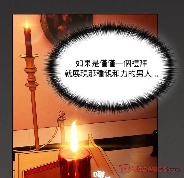 神聖陷阱第39話