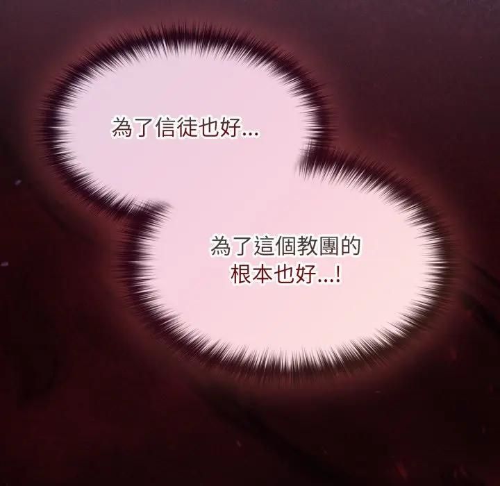 神聖陷阱第39話