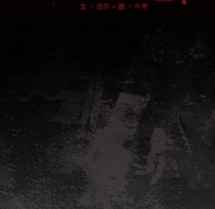 神聖陷阱第39話