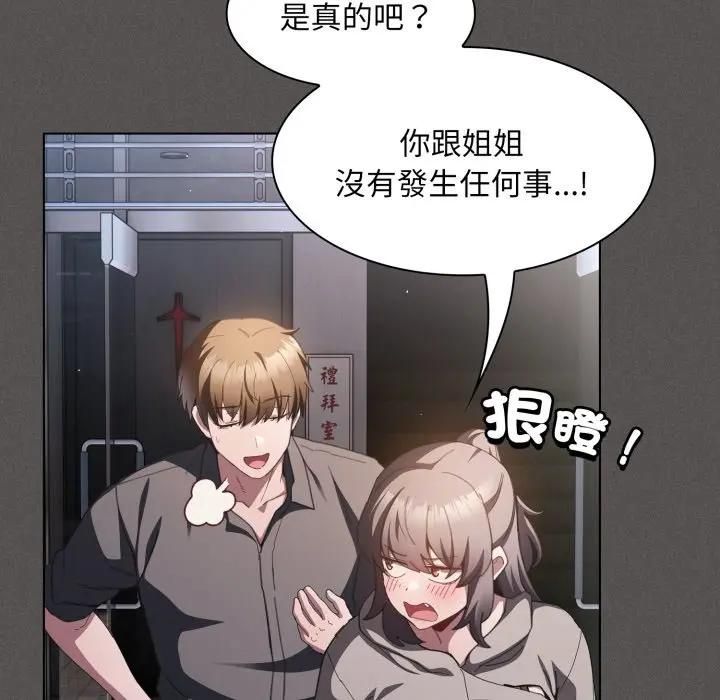 神聖陷阱第39話