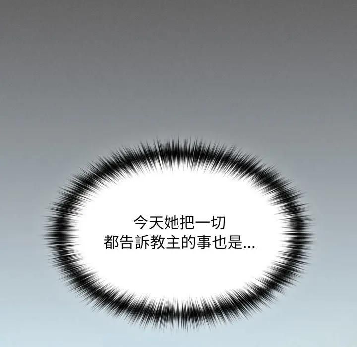 神聖陷阱第39話