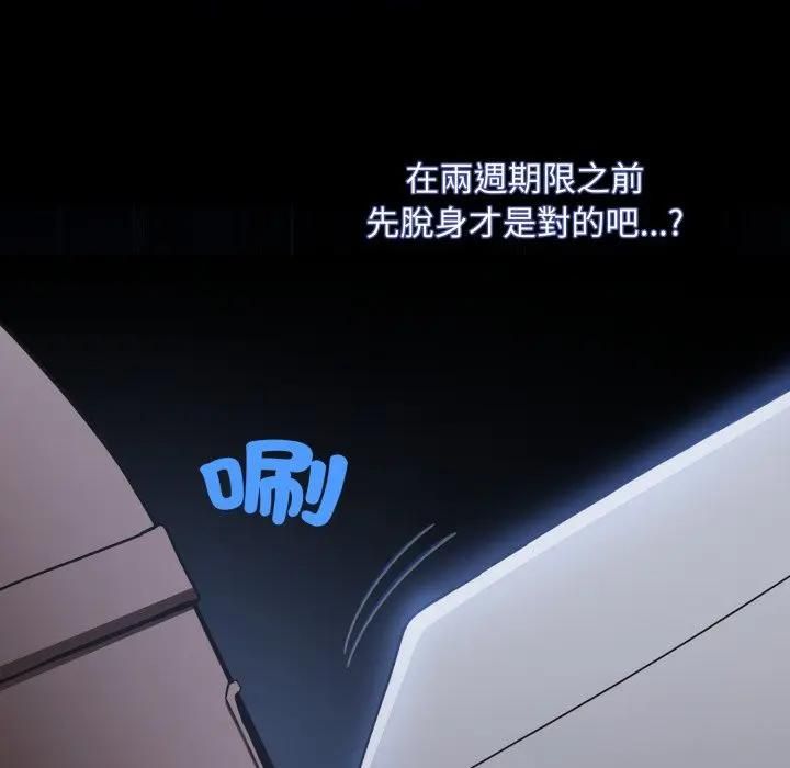 神聖陷阱第39話