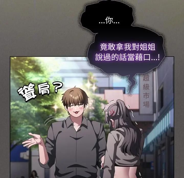 神聖陷阱第39話