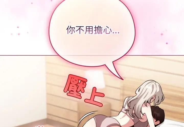 配角的生存任務第59話