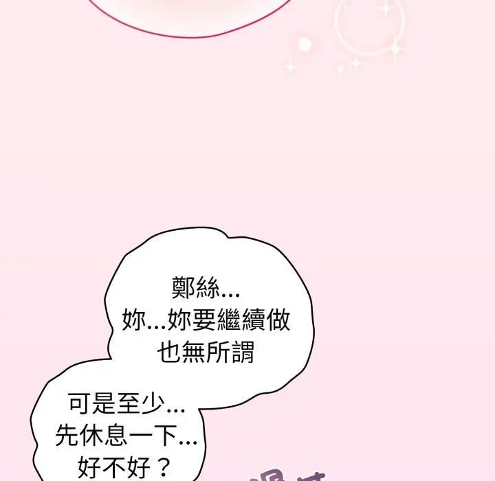 配角的生存任務第59話