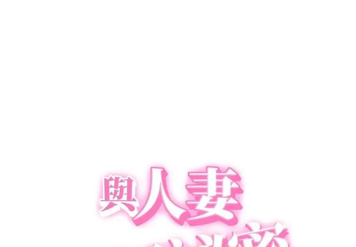她們的夜晚屬於我第36話