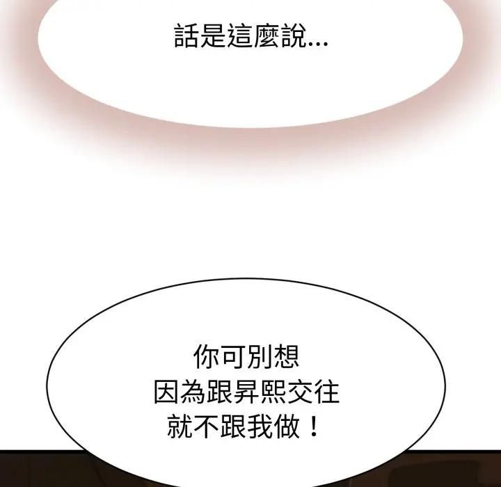 她們的夜晚屬於我第36話
