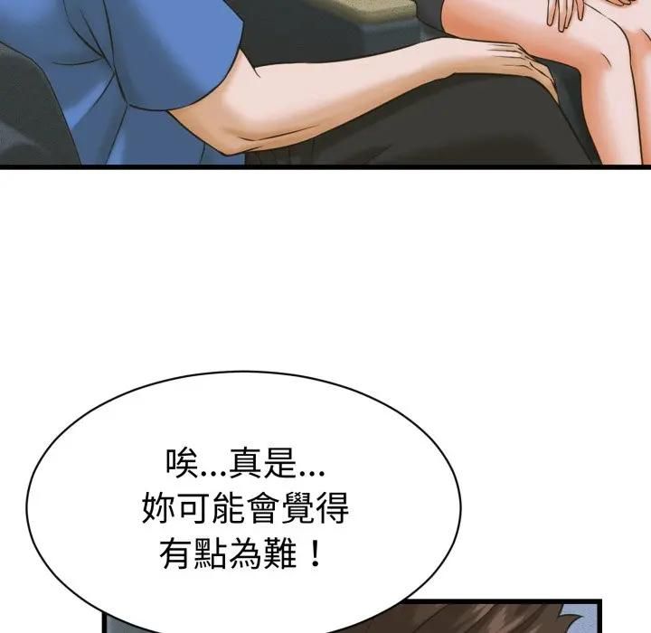 她們的夜晚屬於我第36話