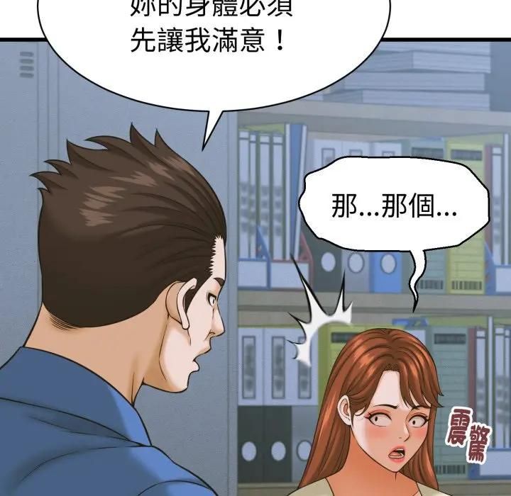 她們的夜晚屬於我第36話