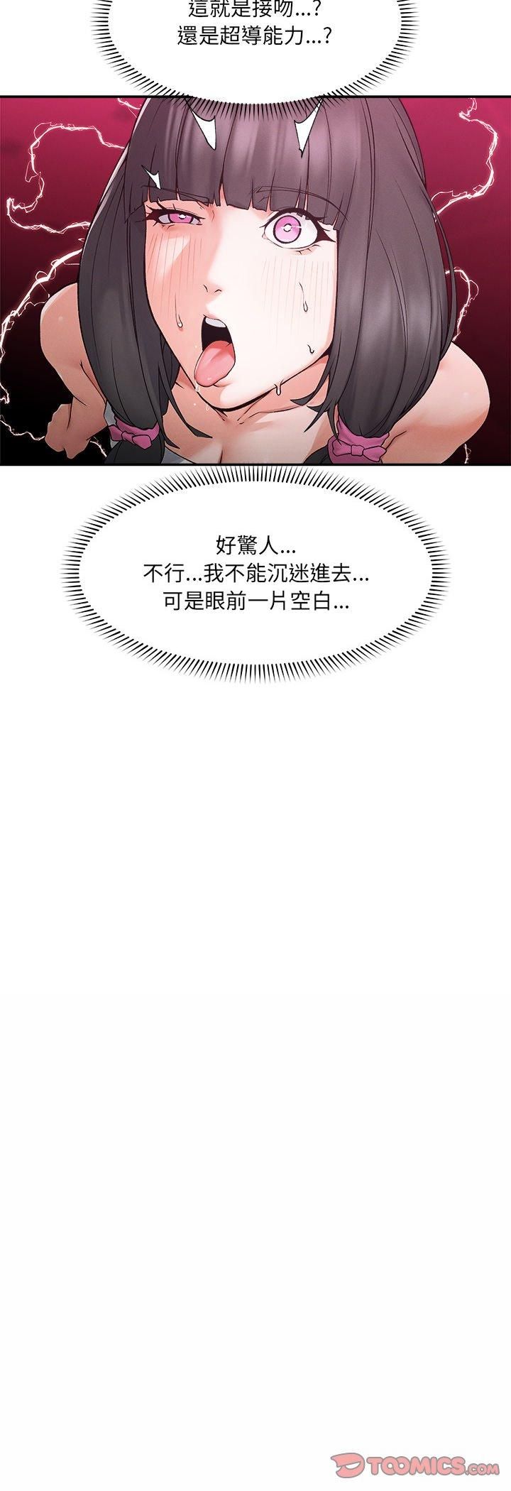 超導體覺醒第33話