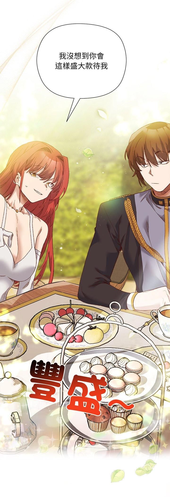 小姐由我來守護第15話