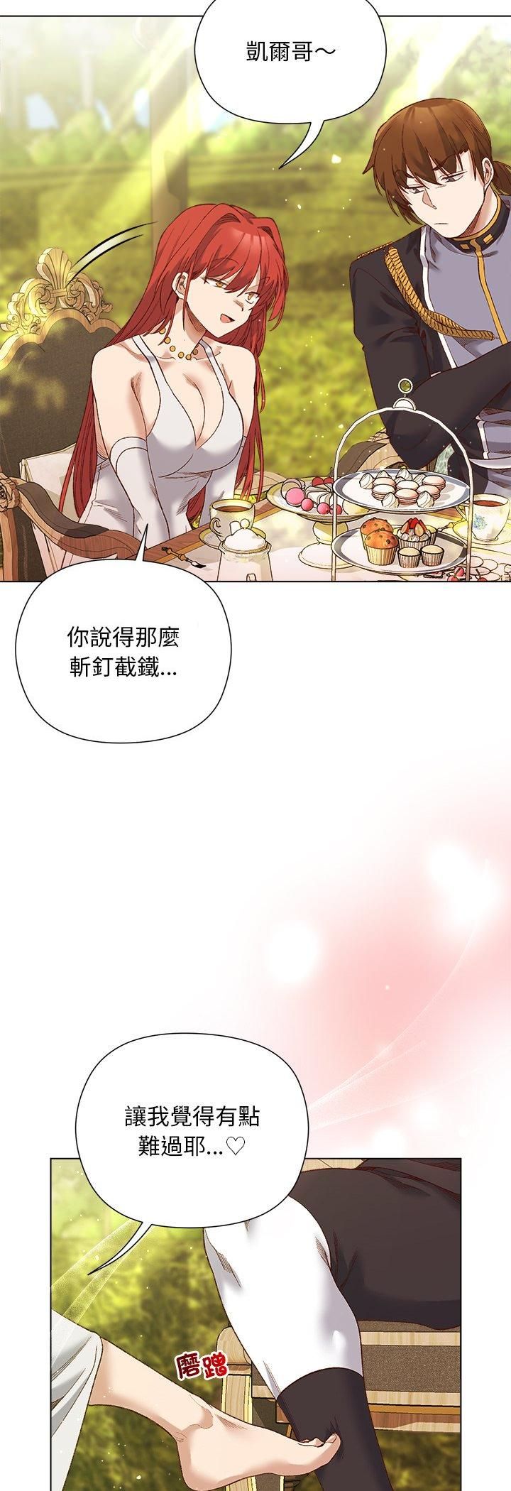 小姐由我來守護第15話