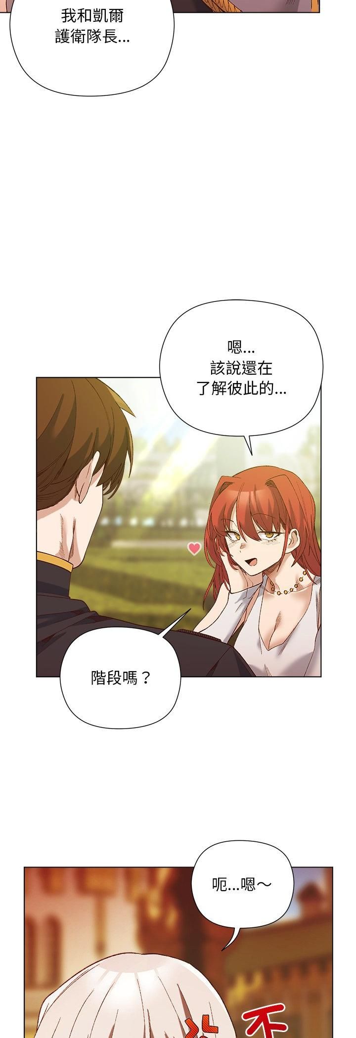 小姐由我來守護第15話