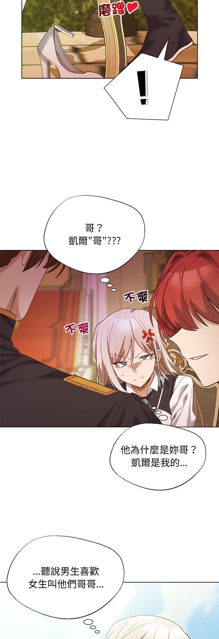 小姐由我來守護第15話