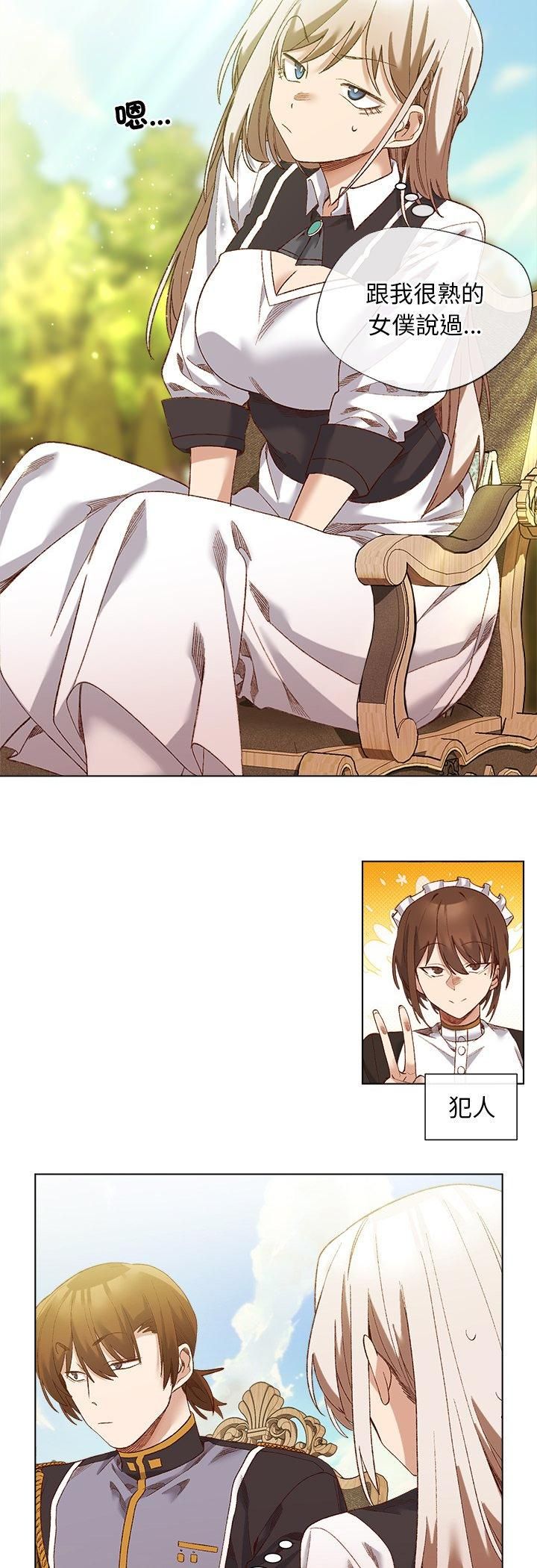 小姐由我來守護第15話