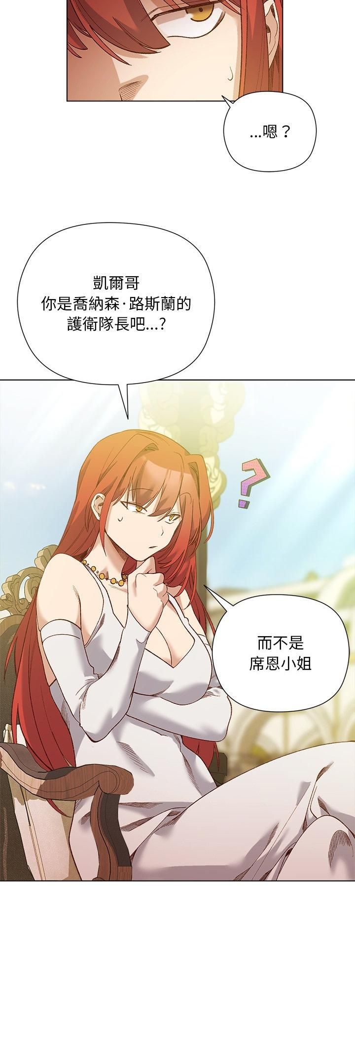 小姐由我來守護第15話