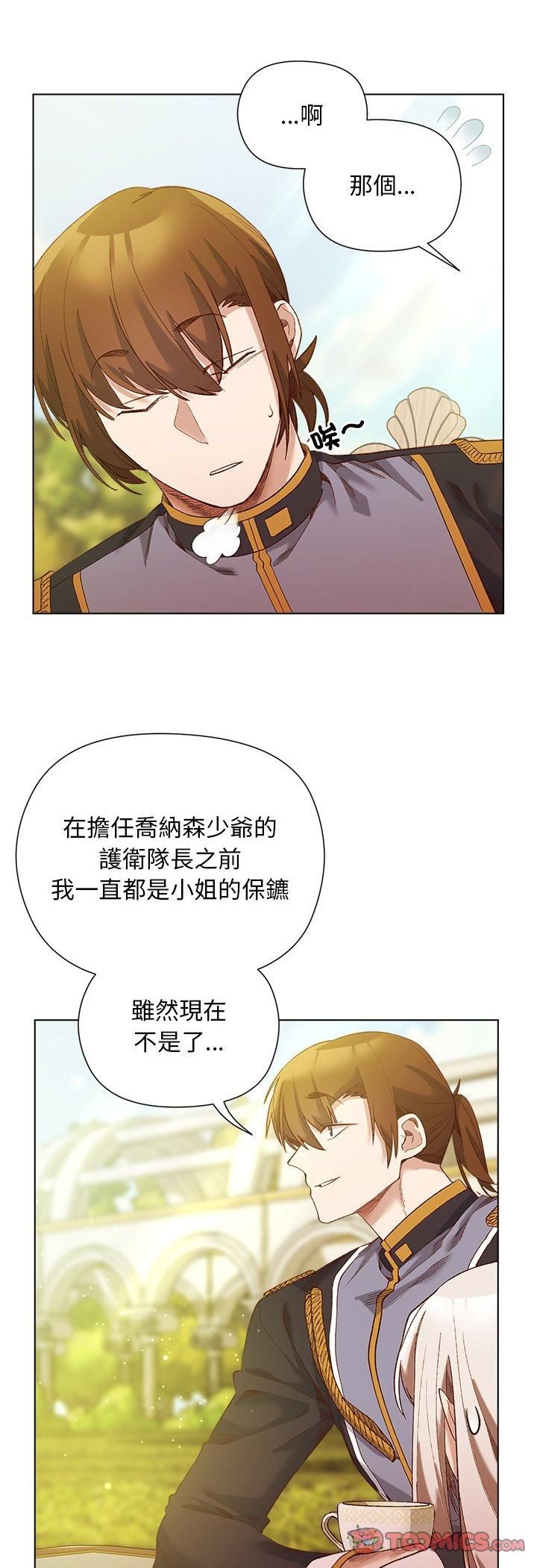 小姐由我來守護第15話