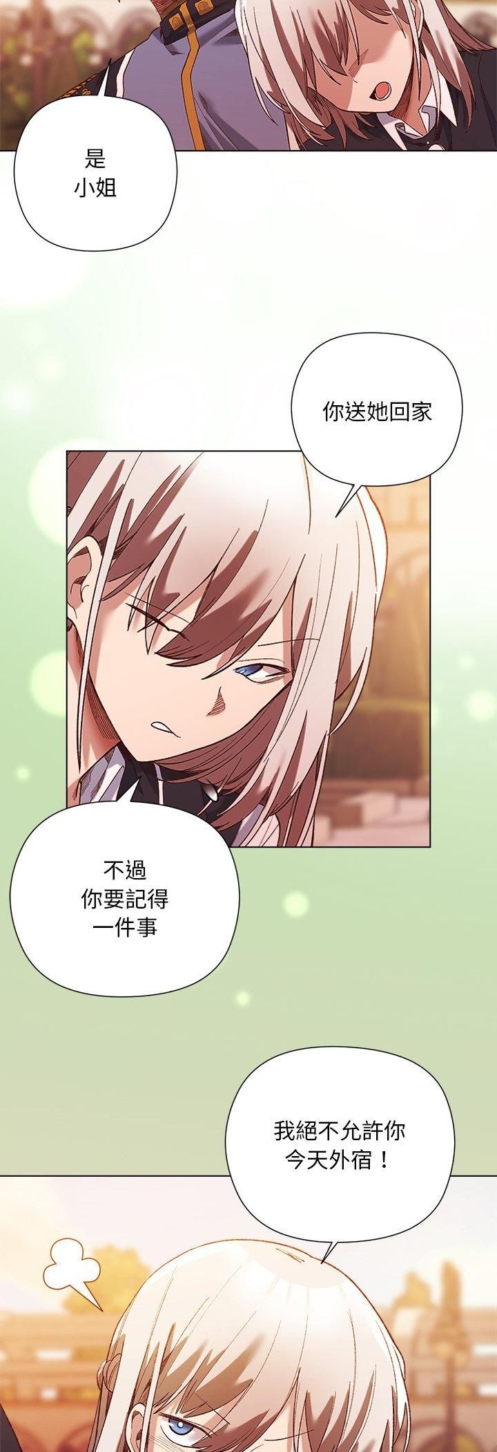 小姐由我來守護第15話