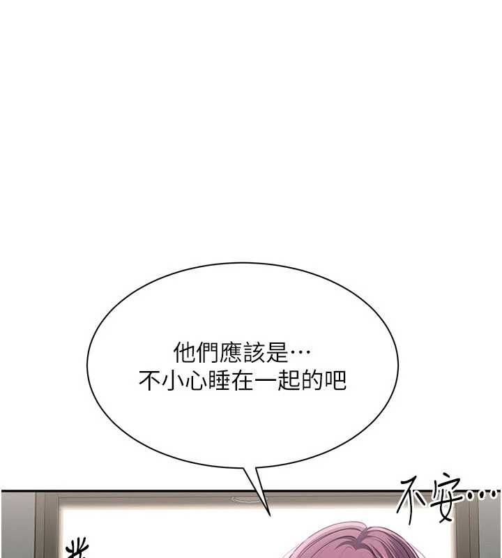 倒追遊戲第45話-你們兩個在公園做了?