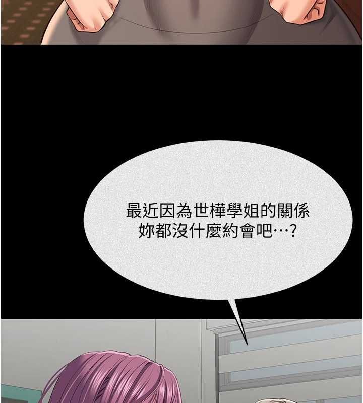 倒追遊戲第45話-你們兩個在公園做了?