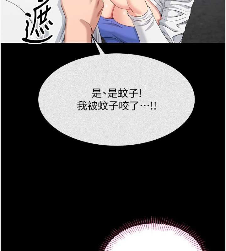 倒追遊戲第45話-你們兩個在公園做了?