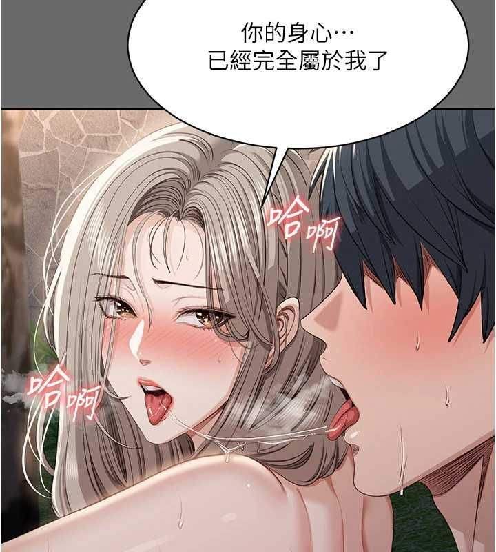 倒追遊戲第45話-你們兩個在公園做了?