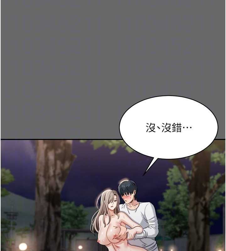 倒追遊戲第45話-你們兩個在公園做了?