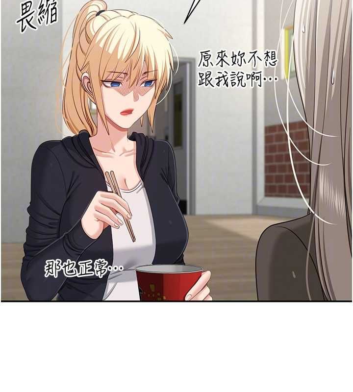 倒追遊戲第45話-你們兩個在公園做了?